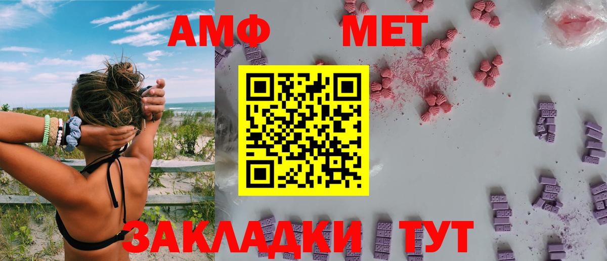 Amphetamine Розовый  АМФ  Балтийск  Вход с VPN  АМФЕТАМИН 