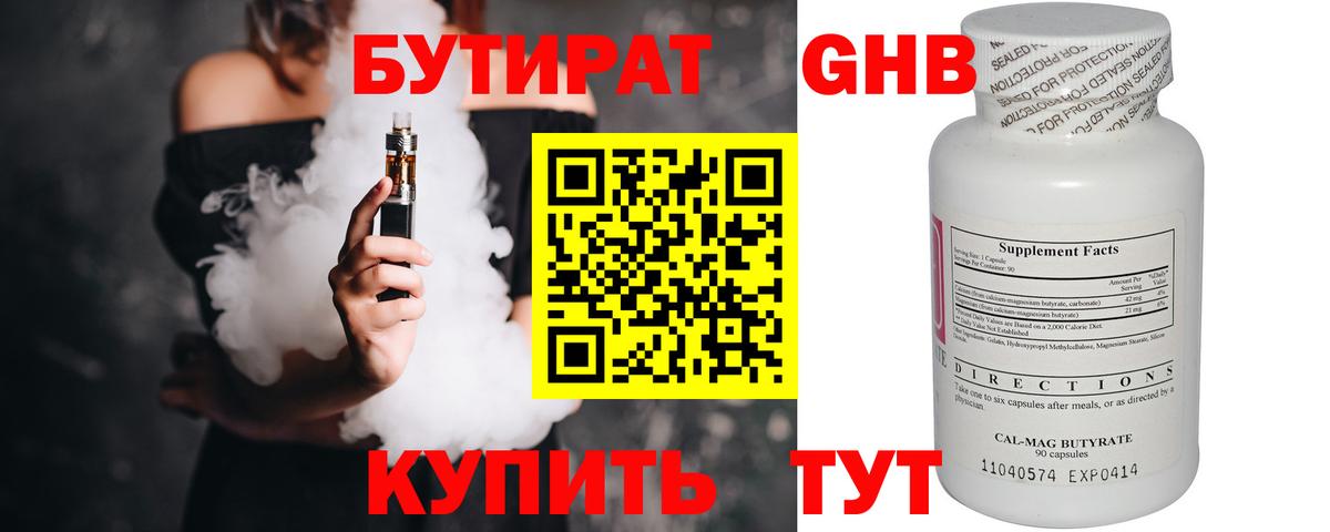 Бутират оксибутират Балтийск