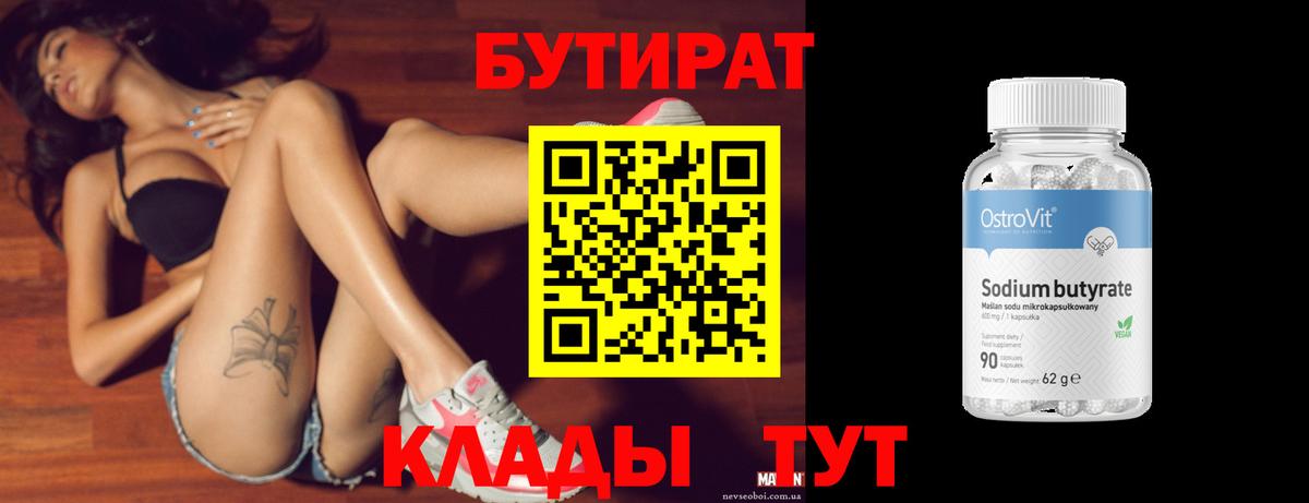 Балтийск  Бутират жидкий экстази  Вход с VPN 