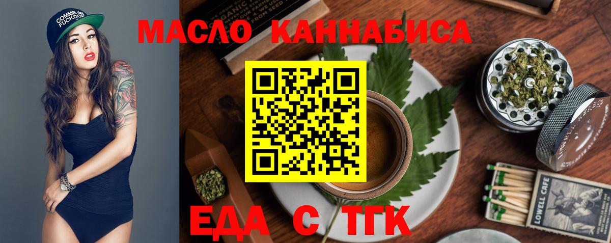 Балтийск  Cannafood конопля  Вход с VPN 