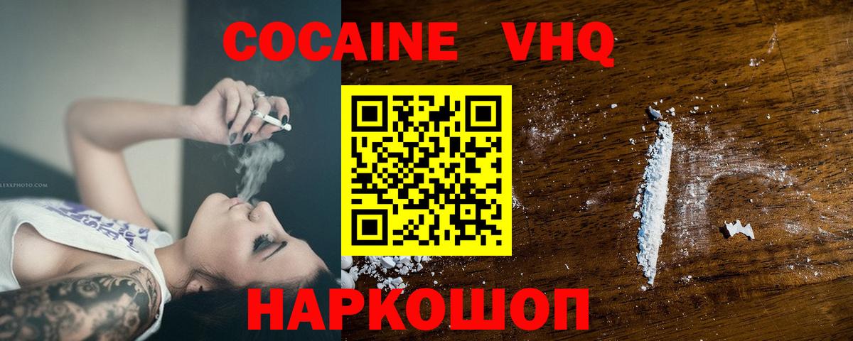 Cocaine VHQ Балтийск