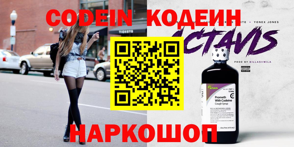 Codein напиток Lean (лин) Балтийск