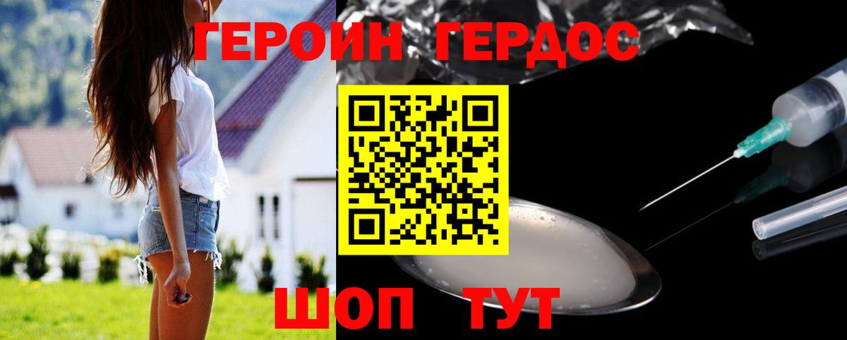 ГЕРОИН белый  Вход с VPN  Балтийск 