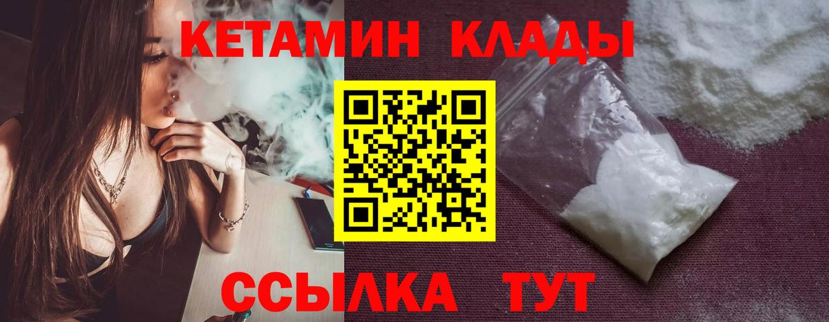 КЕТАМИН VHQ  Вход с VPN  Балтийск 