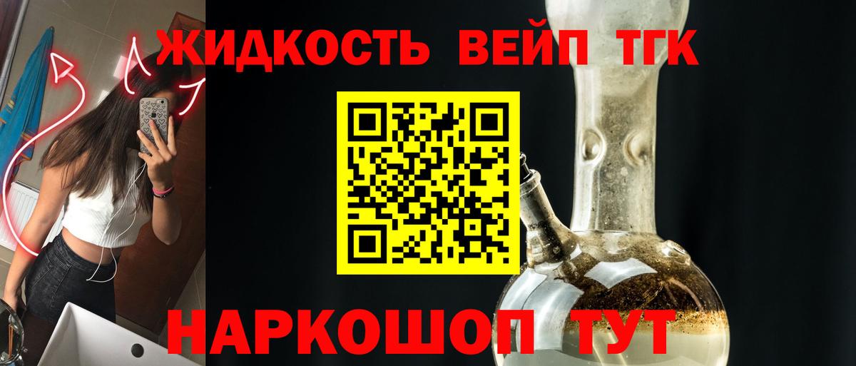 Дистиллят ТГК THC oil  Вход с VPN  ТГК вейп с тгк  где купить наркоту  Балтийск 